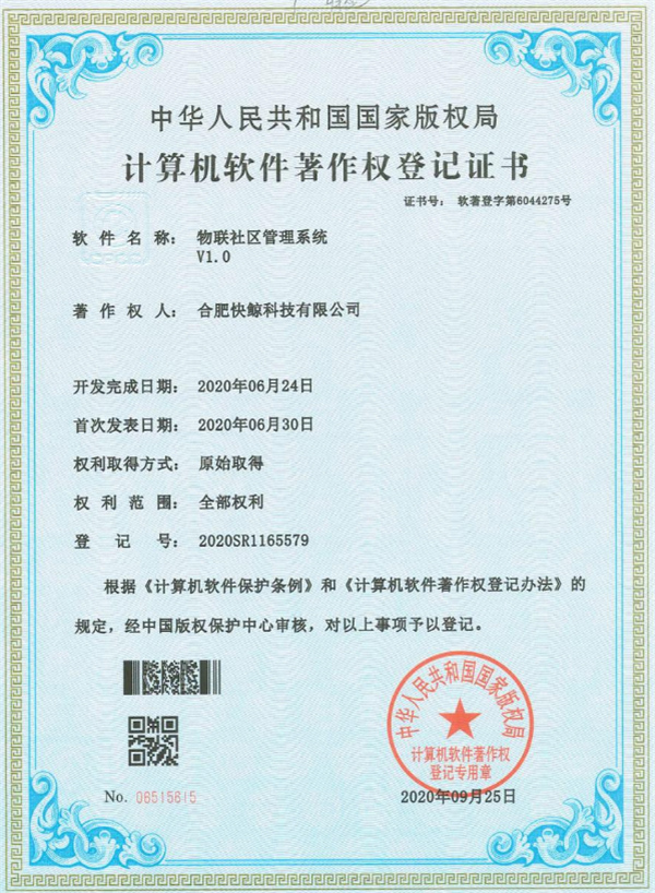 软著证书