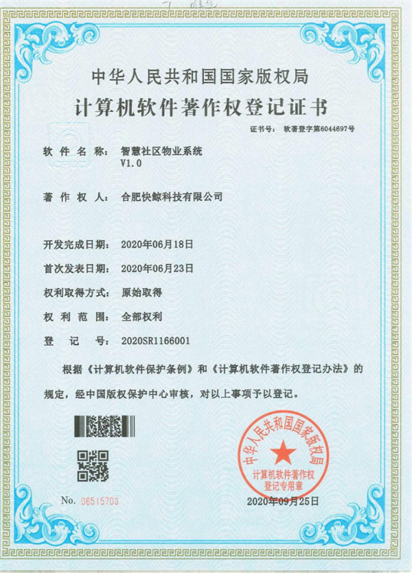 软著证书